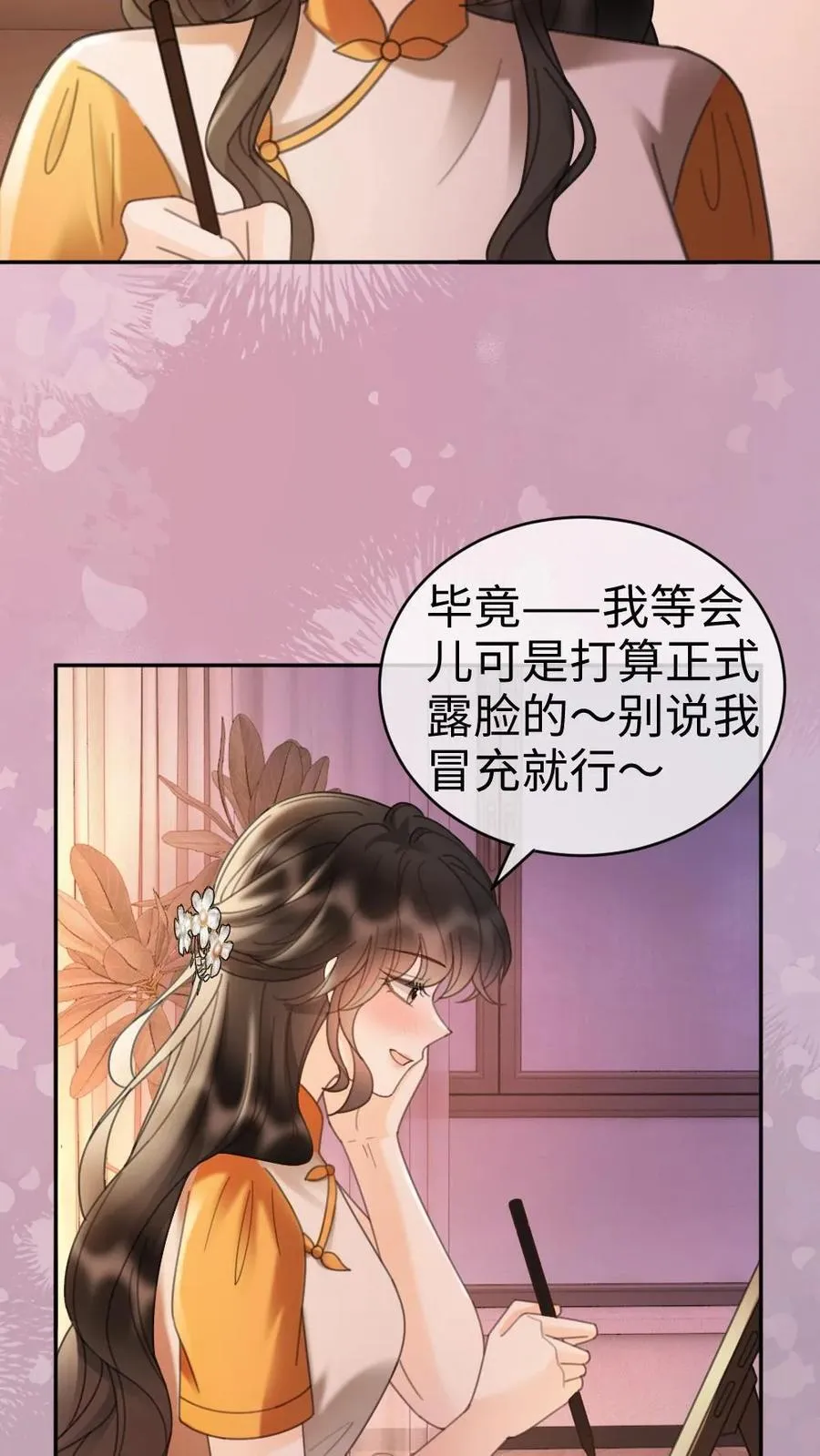 第287话 撞男朋友了 第26页