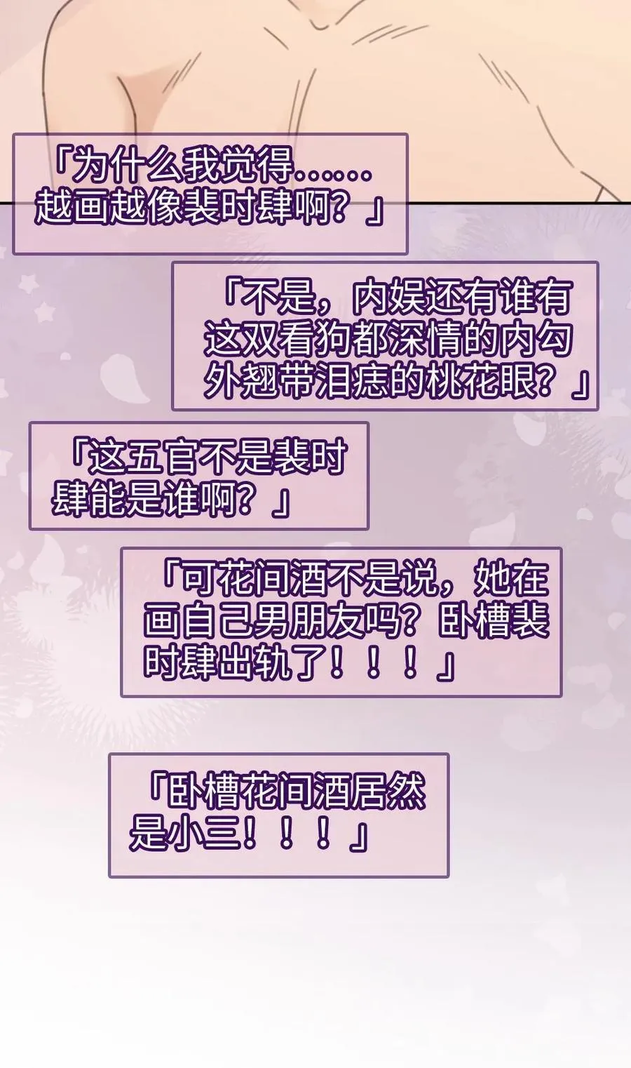 第287话 撞男朋友了 第28页