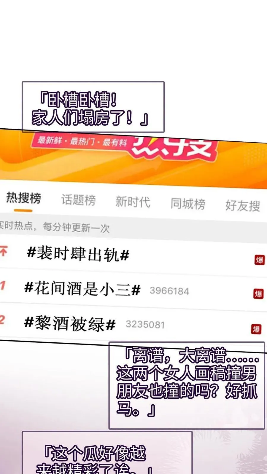 第288话 打脸黑粉 第2页