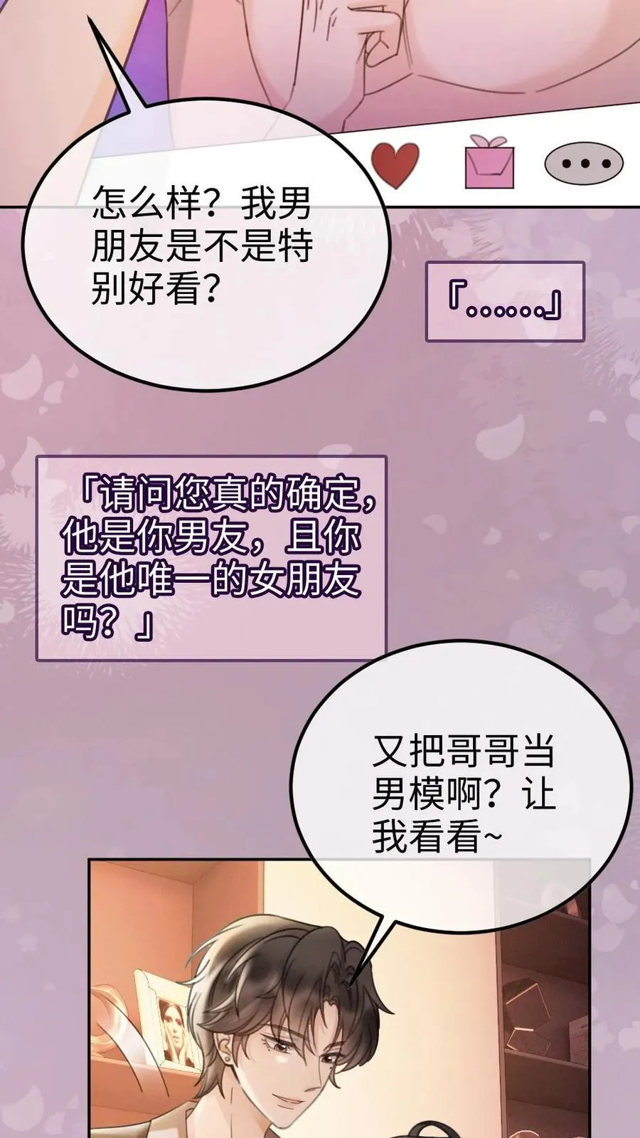第288话 打脸黑粉 第4页