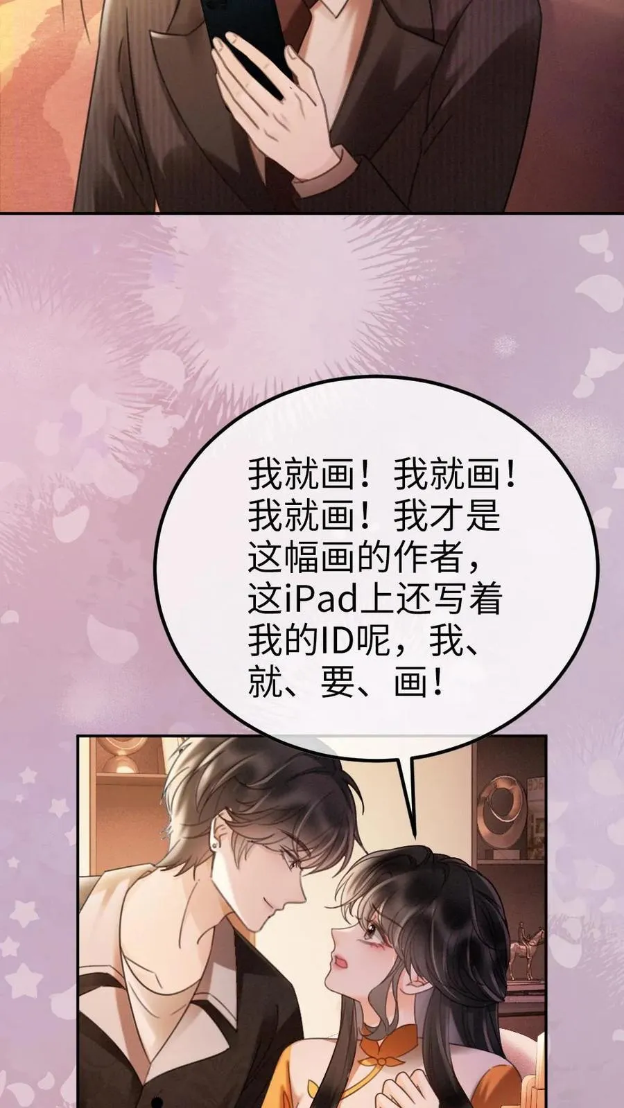 第288话 打脸黑粉 第10页