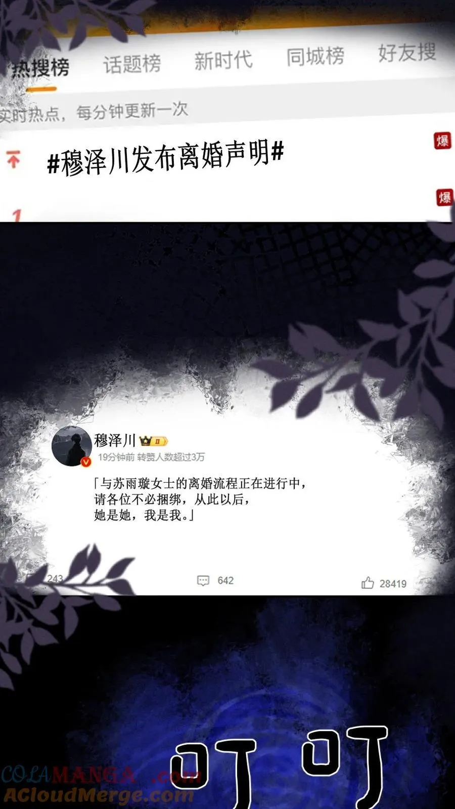 第288话 打脸黑粉 第17页