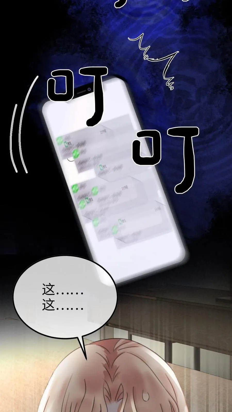 第288话 打脸黑粉 第18页
