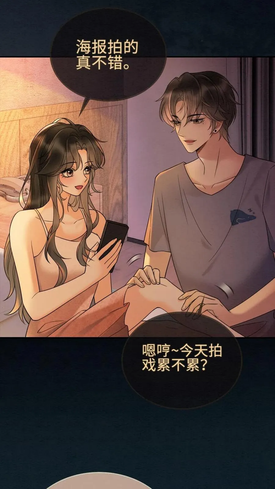 第288话 打脸黑粉 第24页