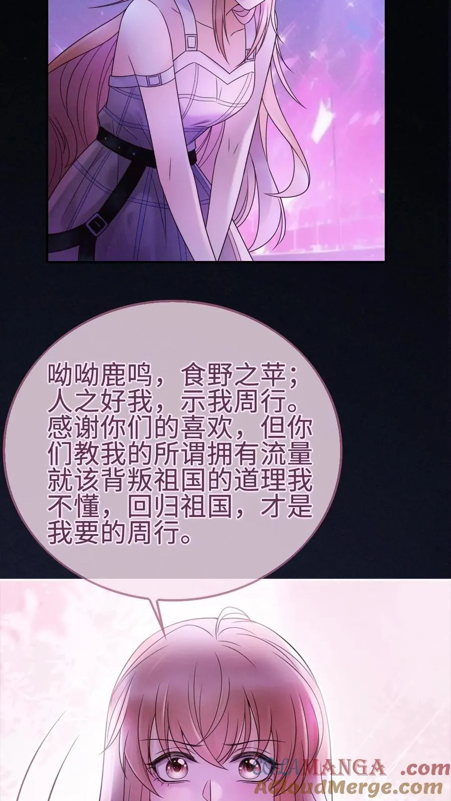 第288话 打脸黑粉 第27页