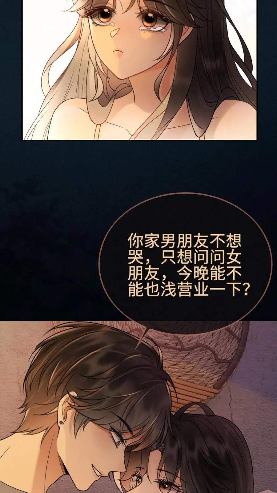 第289话 哥哥只想把你弄哭 第6页