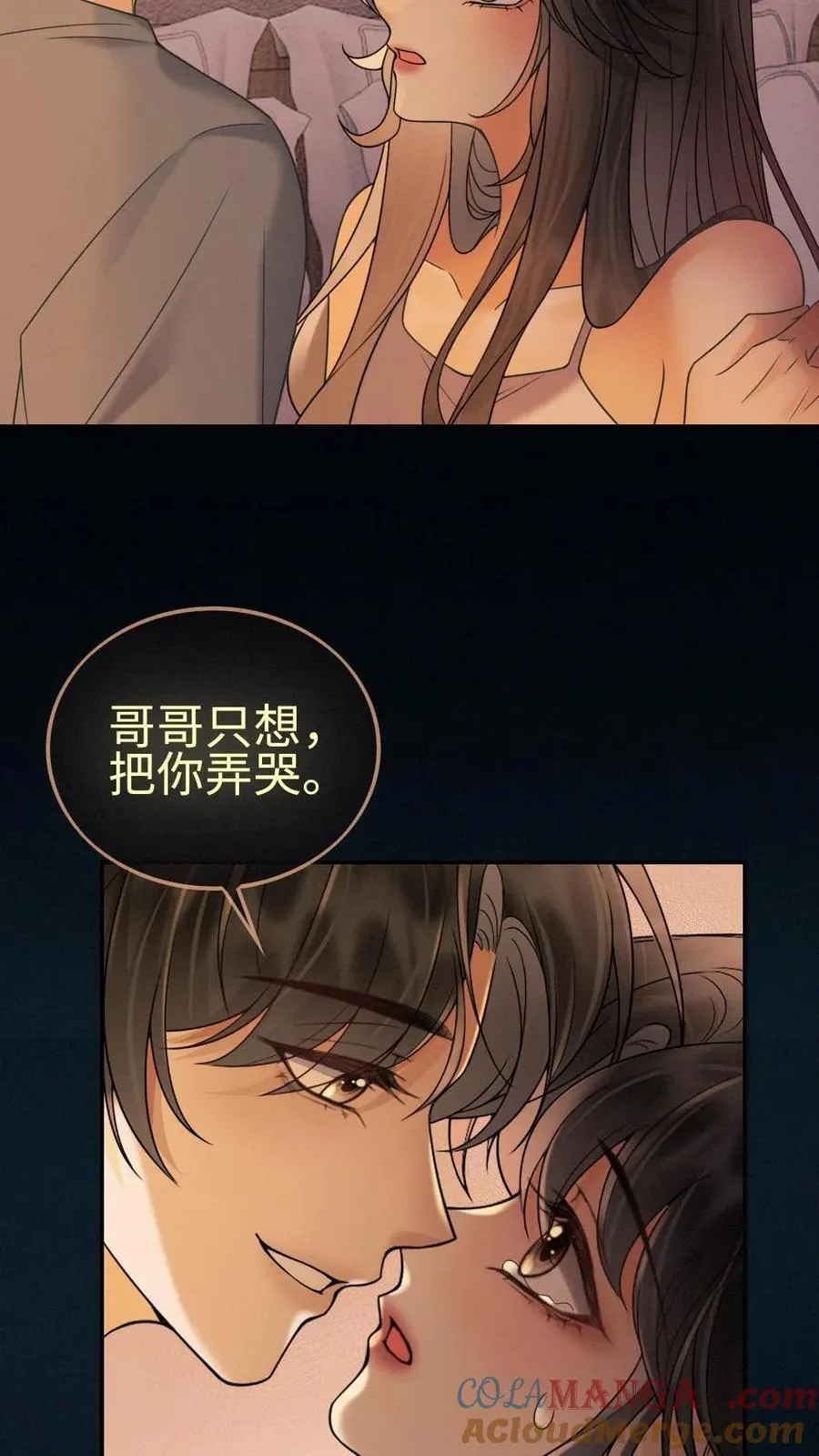 第289话 哥哥只想把你弄哭 第7页