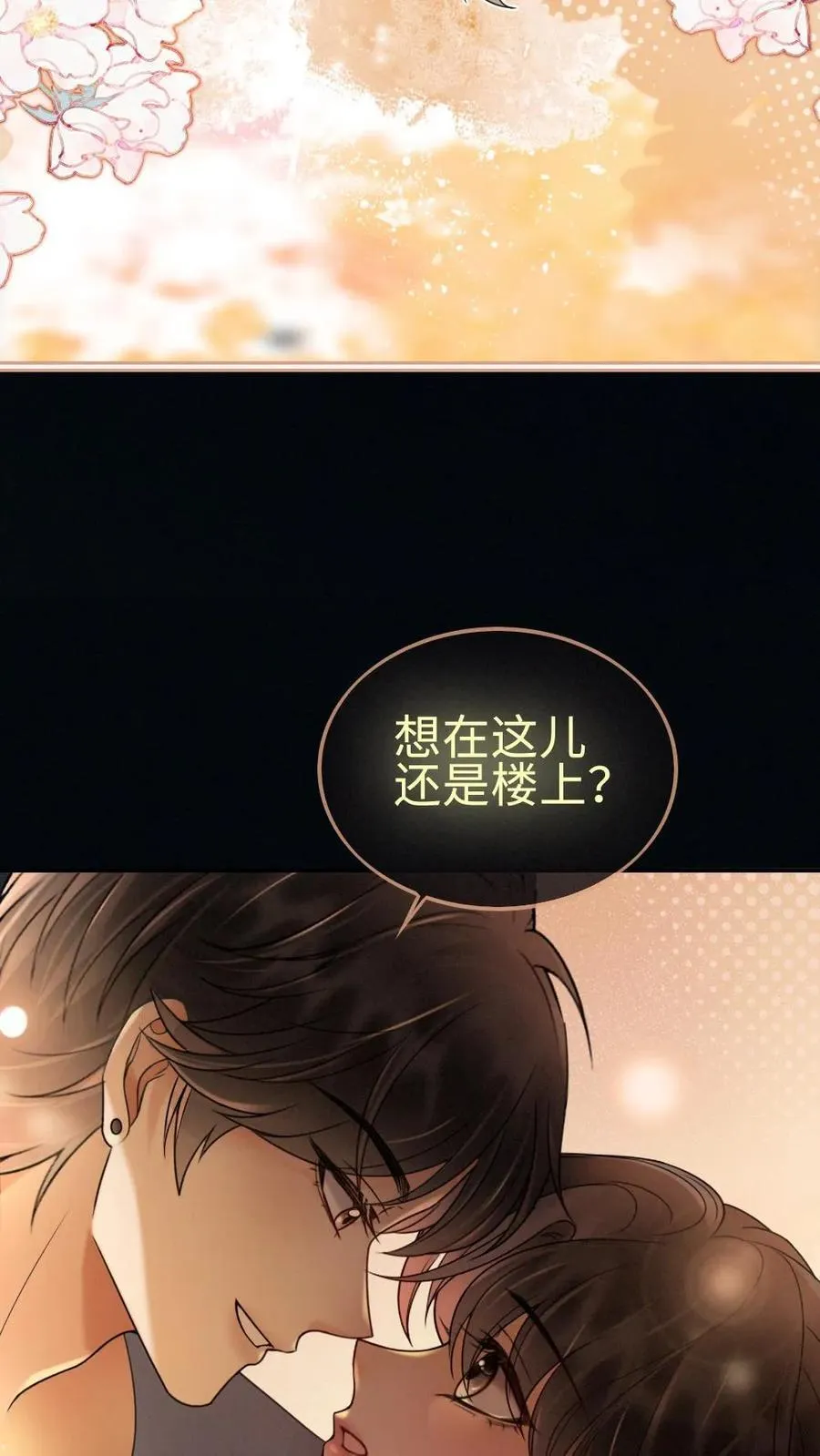 第289话 哥哥只想把你弄哭 第10页