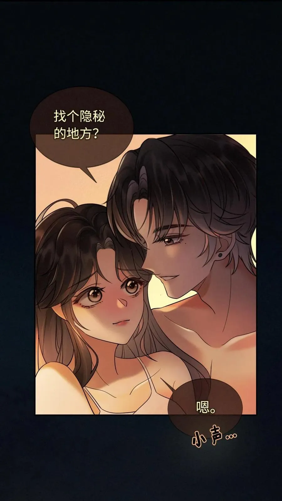 第290话 自己的媳妇自己宠 第4页