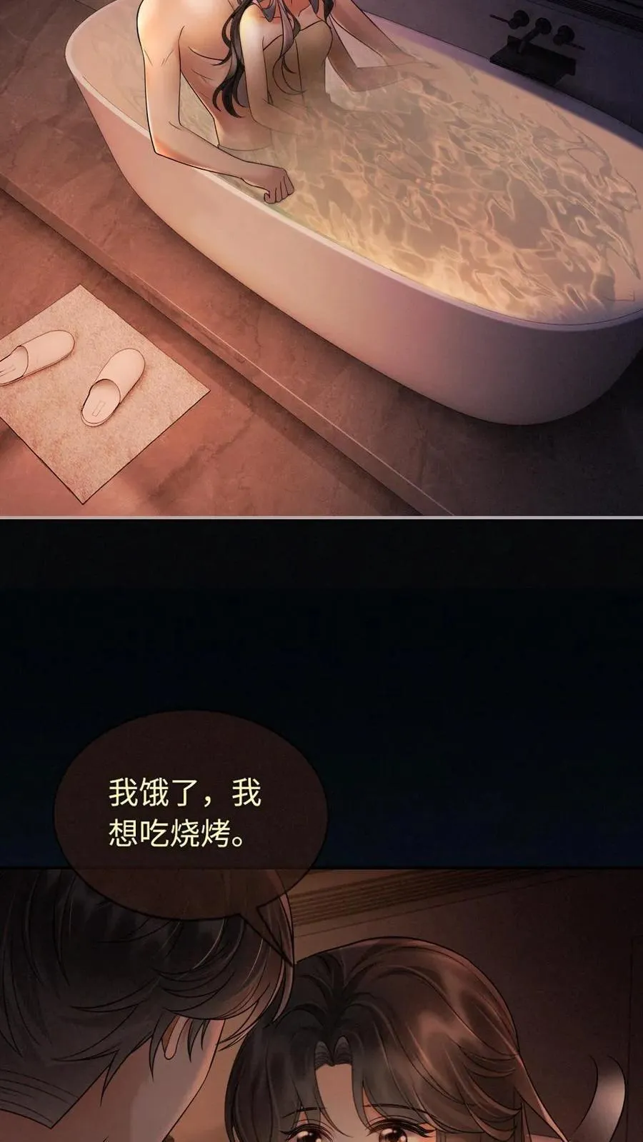 第290话 自己的媳妇自己宠 第6页