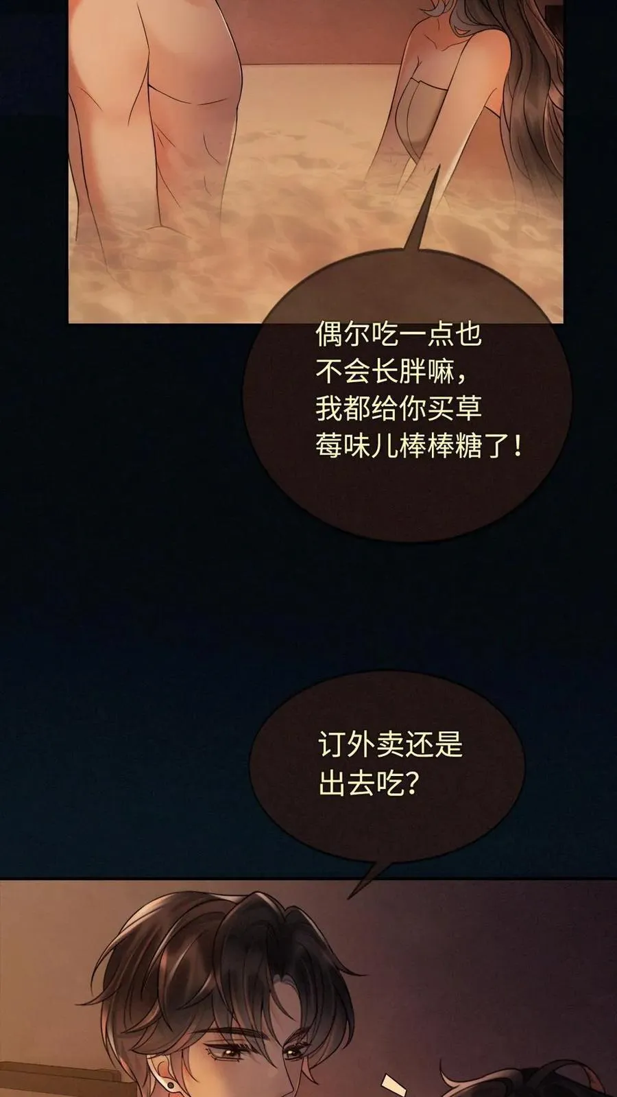 第290话 自己的媳妇自己宠 第8页
