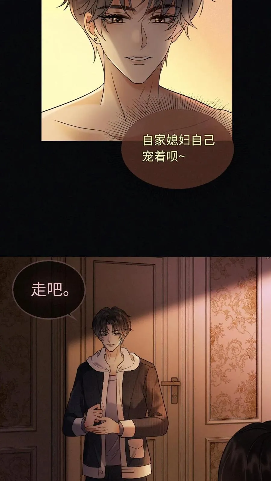 第290话 自己的媳妇自己宠 第10页