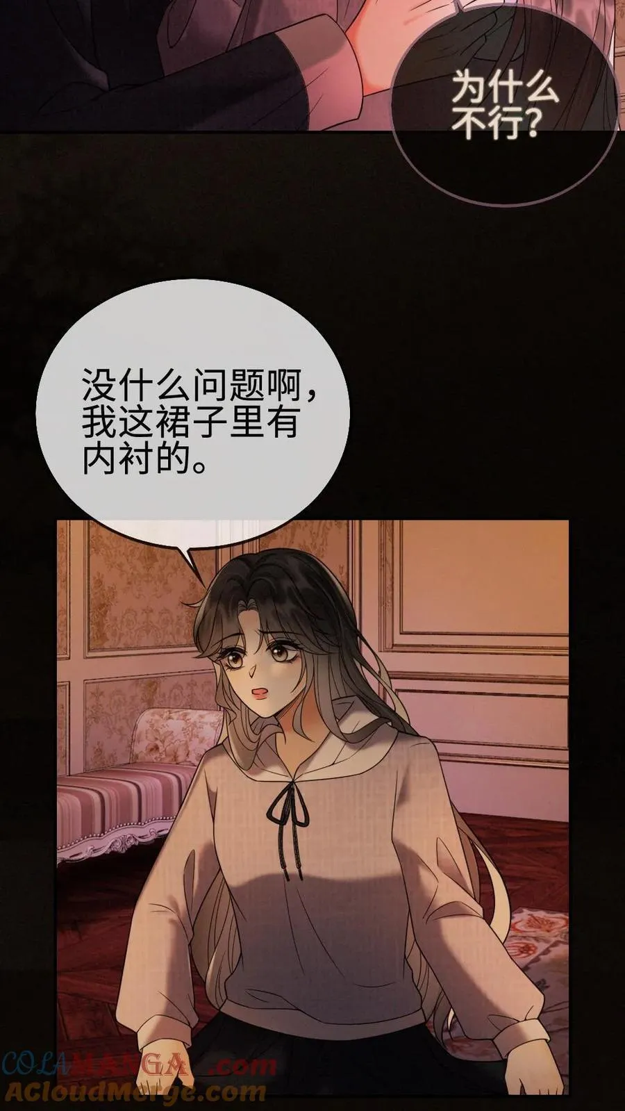 第290话 自己的媳妇自己宠 第15页