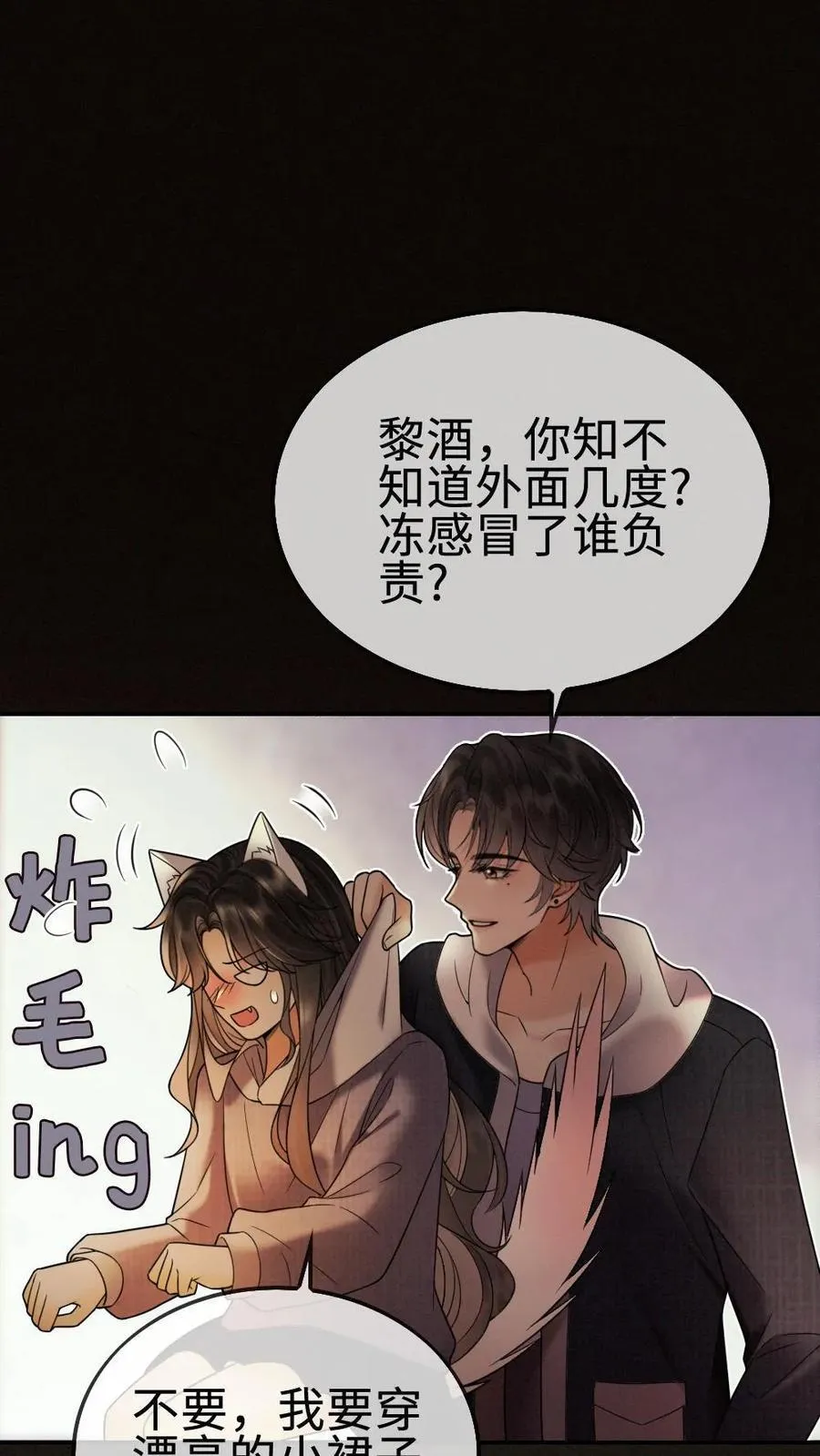 第290话 自己的媳妇自己宠 第16页