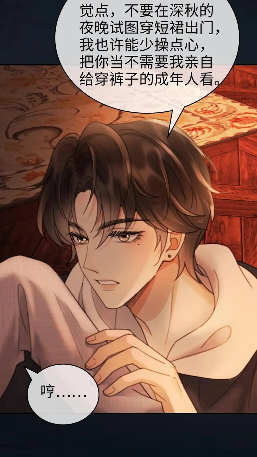 第290话 自己的媳妇自己宠 第20页