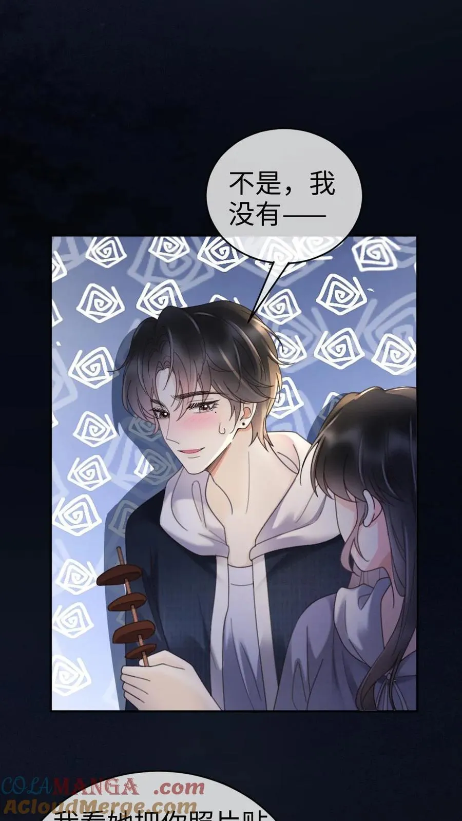 第291话 喜欢哥哥脚踝吗~ 第3页