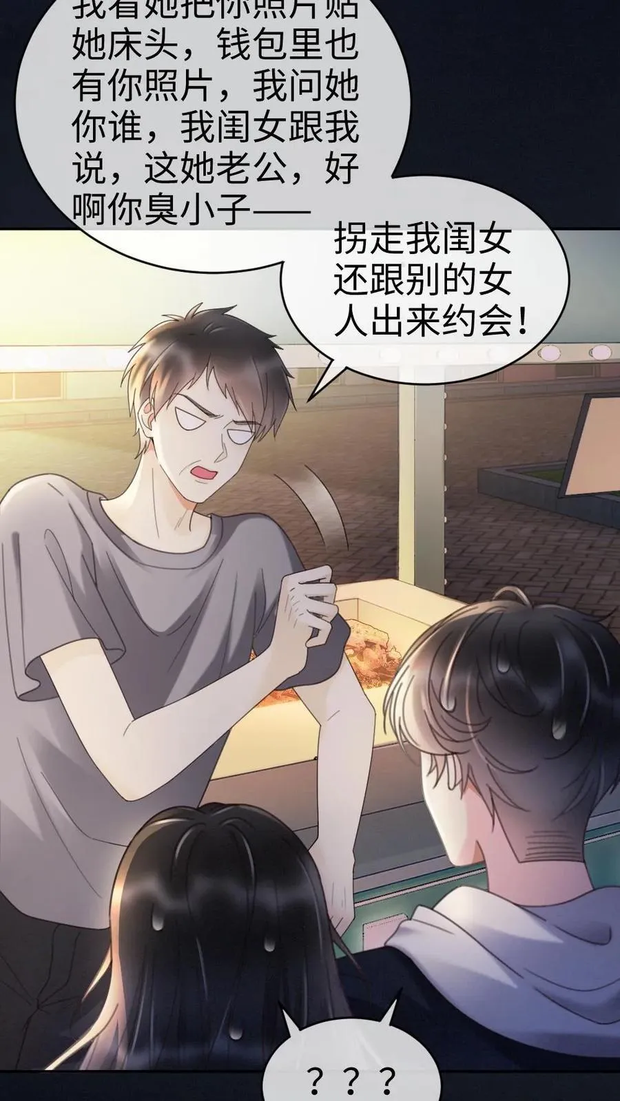 第291话 喜欢哥哥脚踝吗~ 第4页