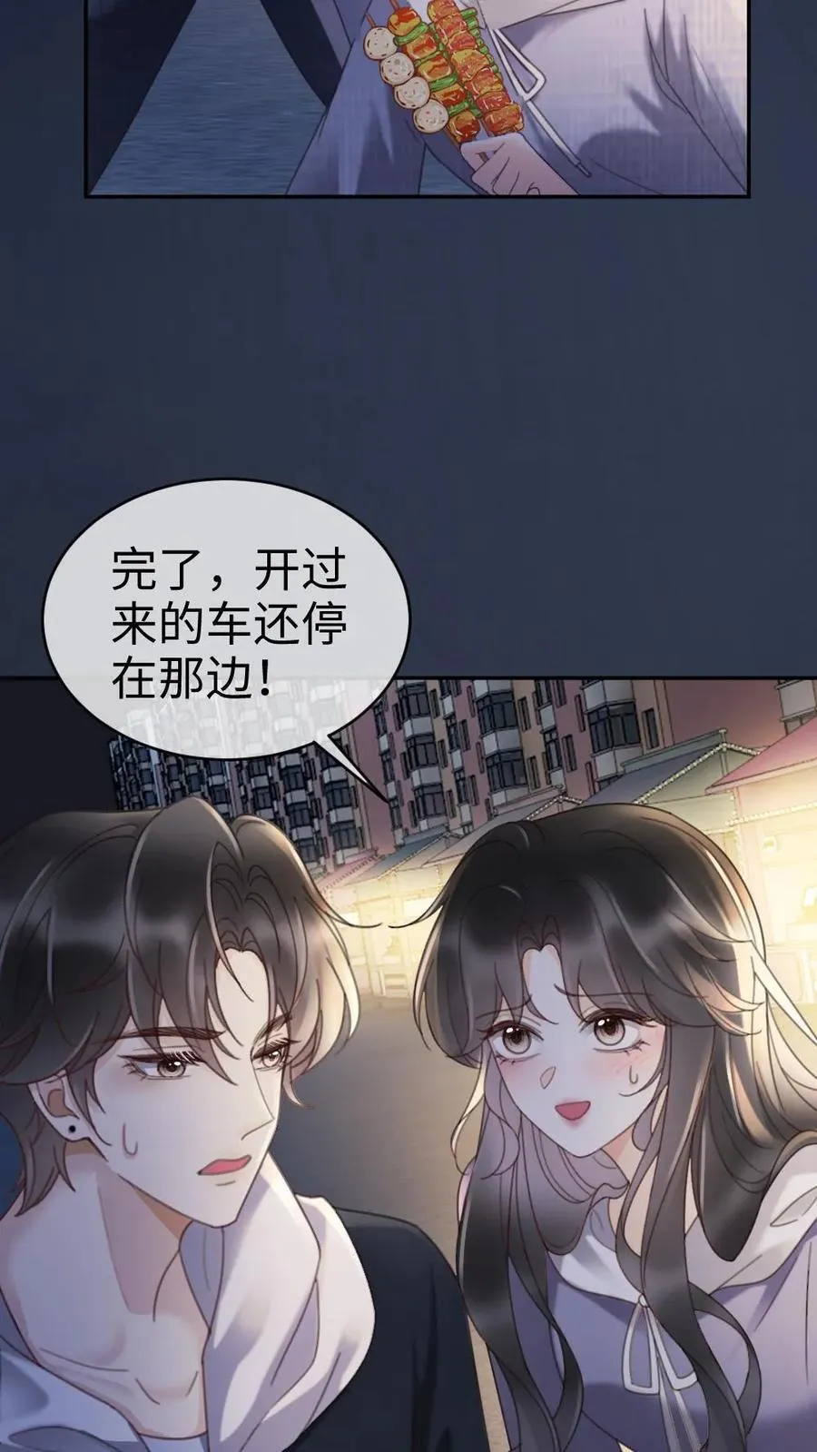 第291话 喜欢哥哥脚踝吗~ 第8页