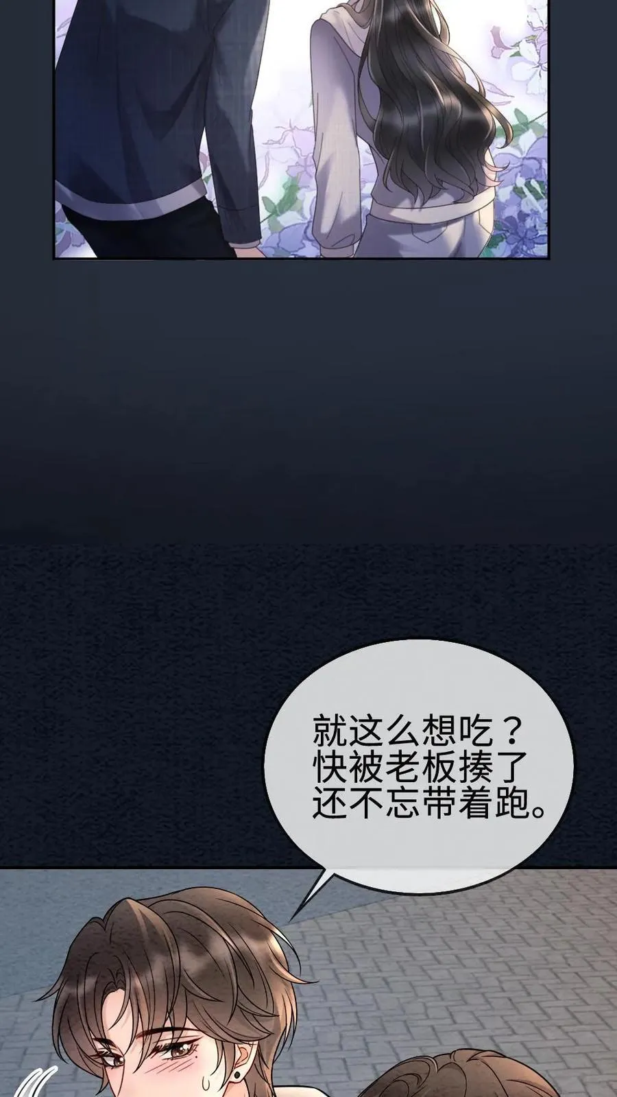 第291话 喜欢哥哥脚踝吗~ 第10页