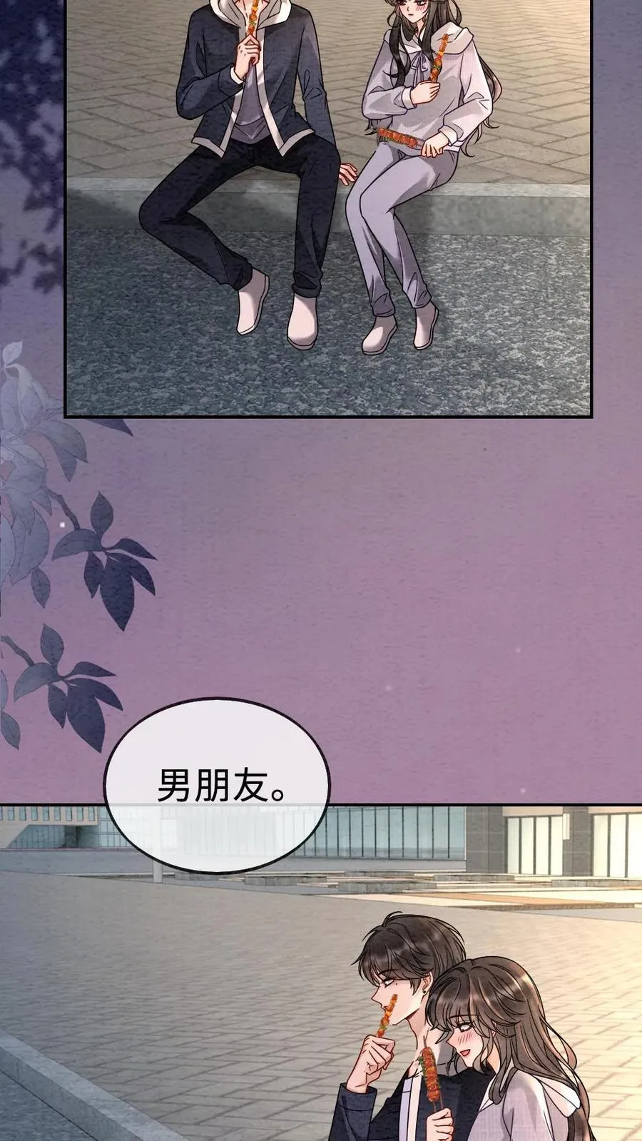 第291话 喜欢哥哥脚踝吗~ 第12页