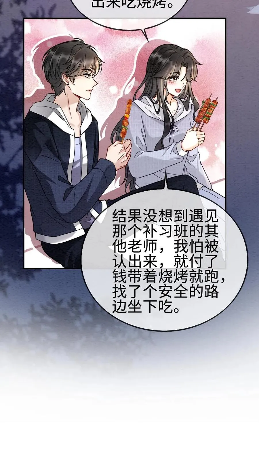 第291话 喜欢哥哥脚踝吗~ 第14页