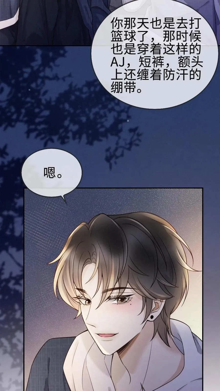 第291话 喜欢哥哥脚踝吗~ 第16页