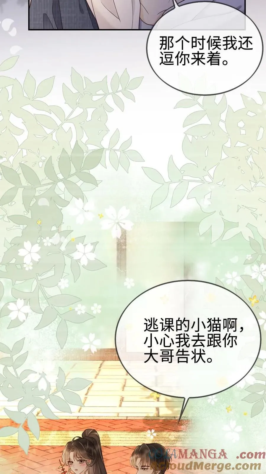第291话 喜欢哥哥脚踝吗~ 第17页