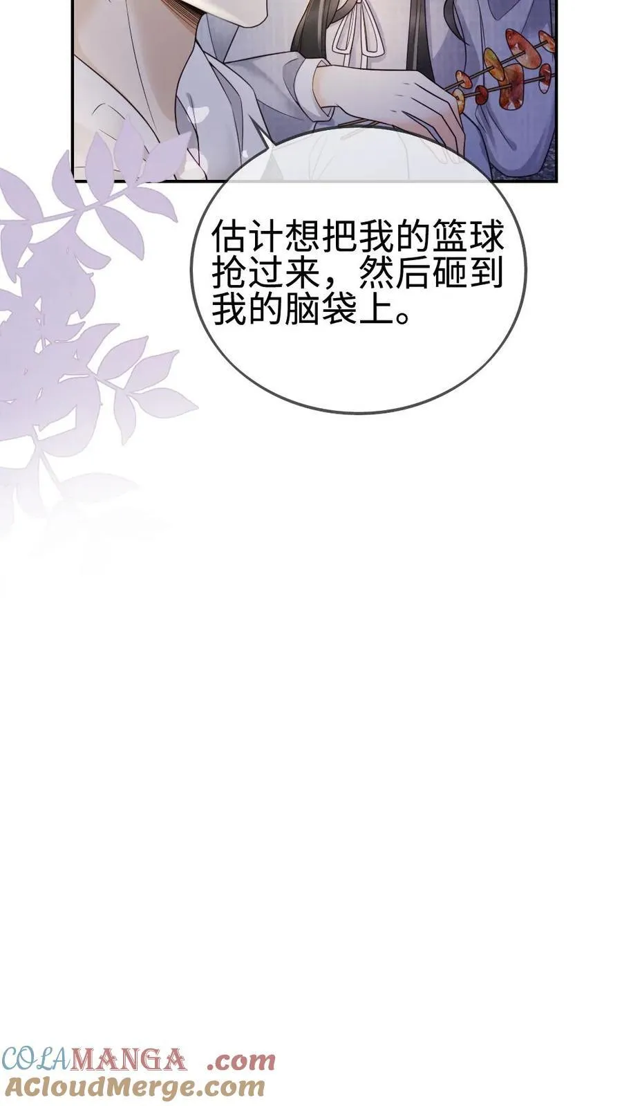 第291话 喜欢哥哥脚踝吗~ 第19页