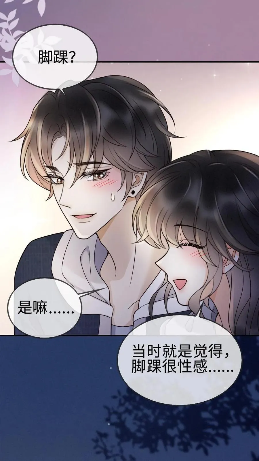 第291话 喜欢哥哥脚踝吗~ 第22页