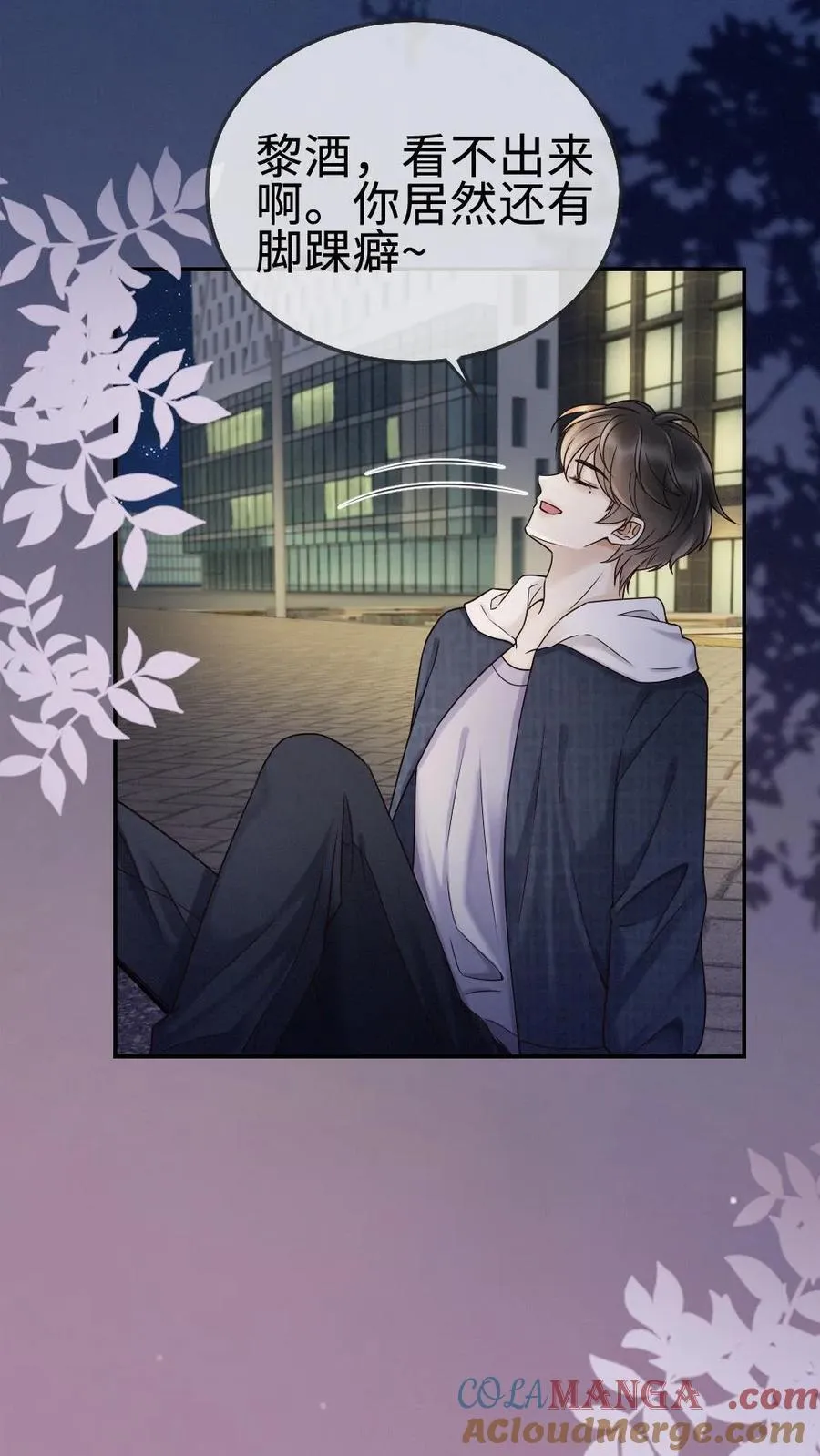 第291话 喜欢哥哥脚踝吗~ 第23页