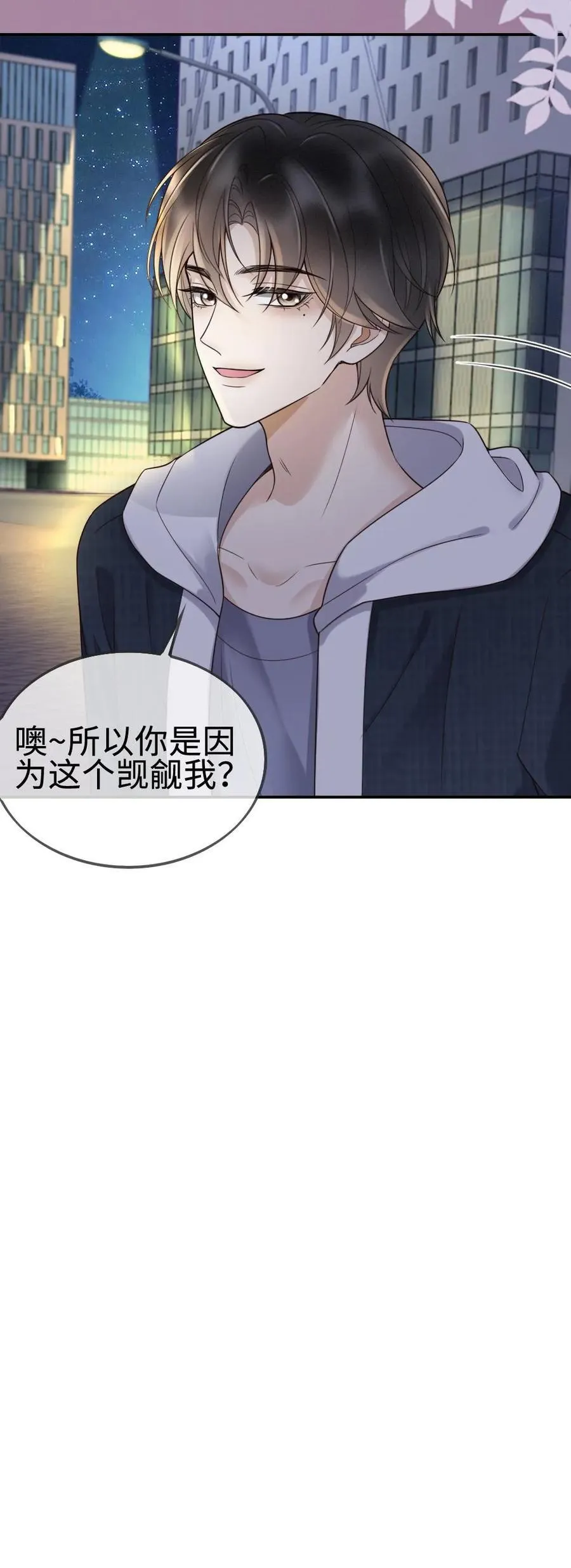 第291话 喜欢哥哥脚踝吗~ 第24页