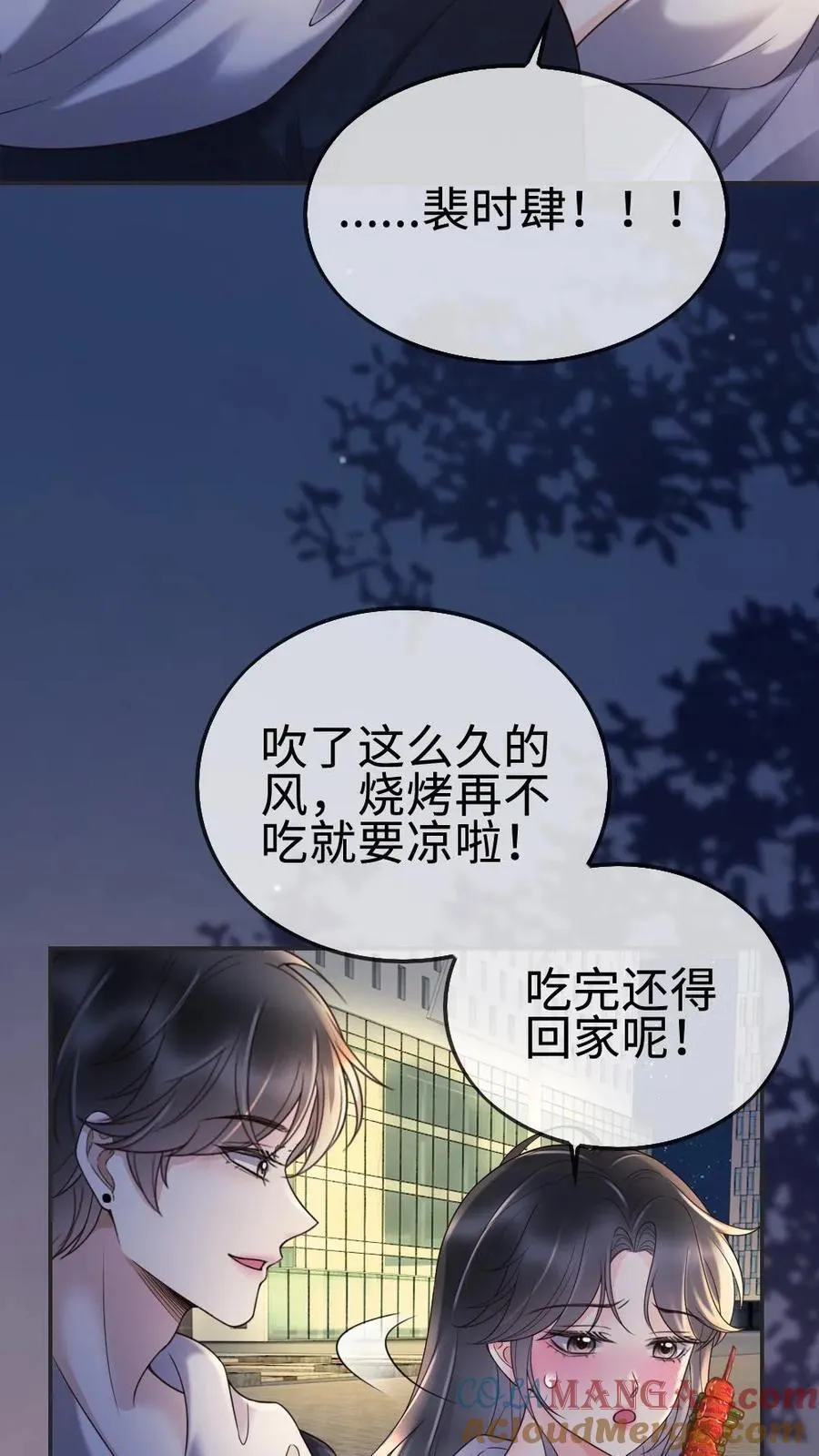 第292话 不努力就要回去当总裁 第5页