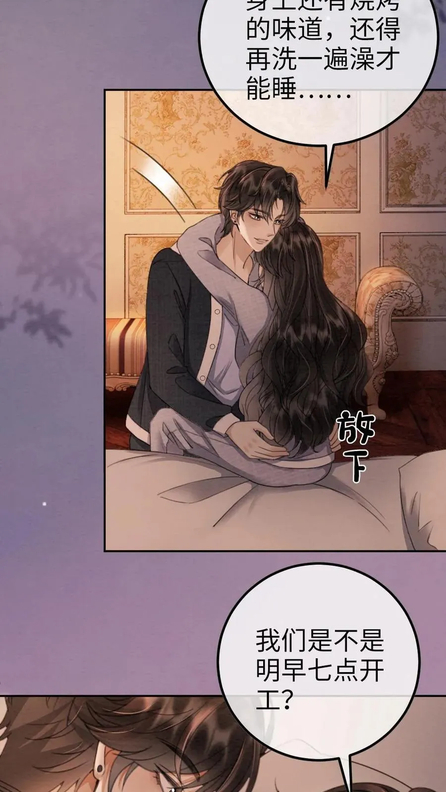 第292话 不努力就要回去当总裁 第12页