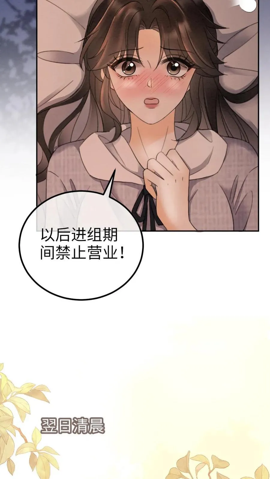 第292话 不努力就要回去当总裁 第14页