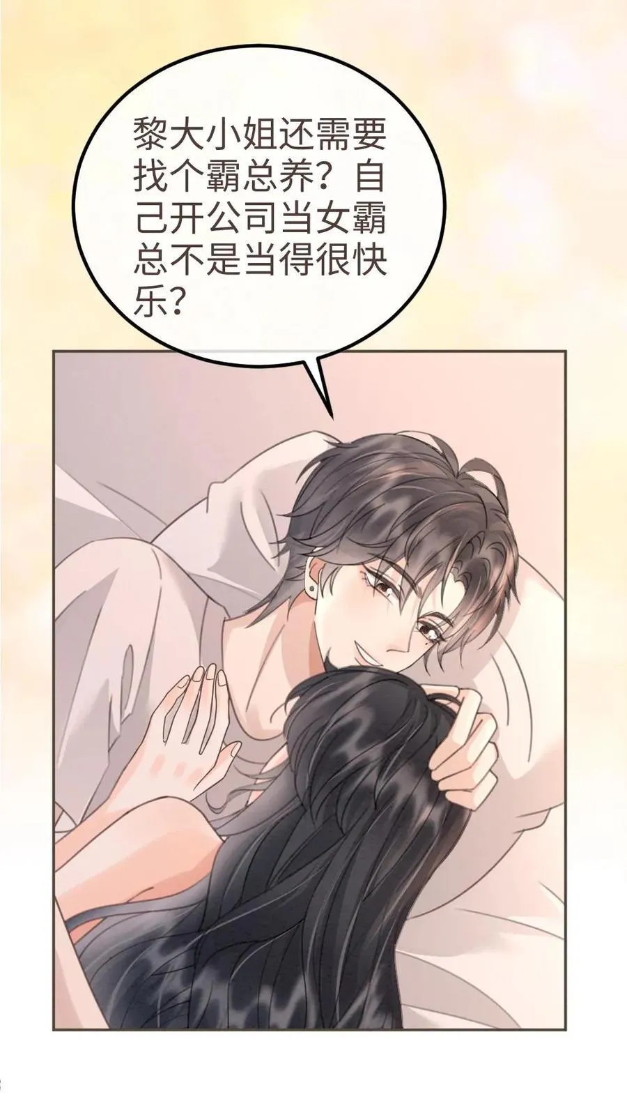 第292话 不努力就要回去当总裁 第18页