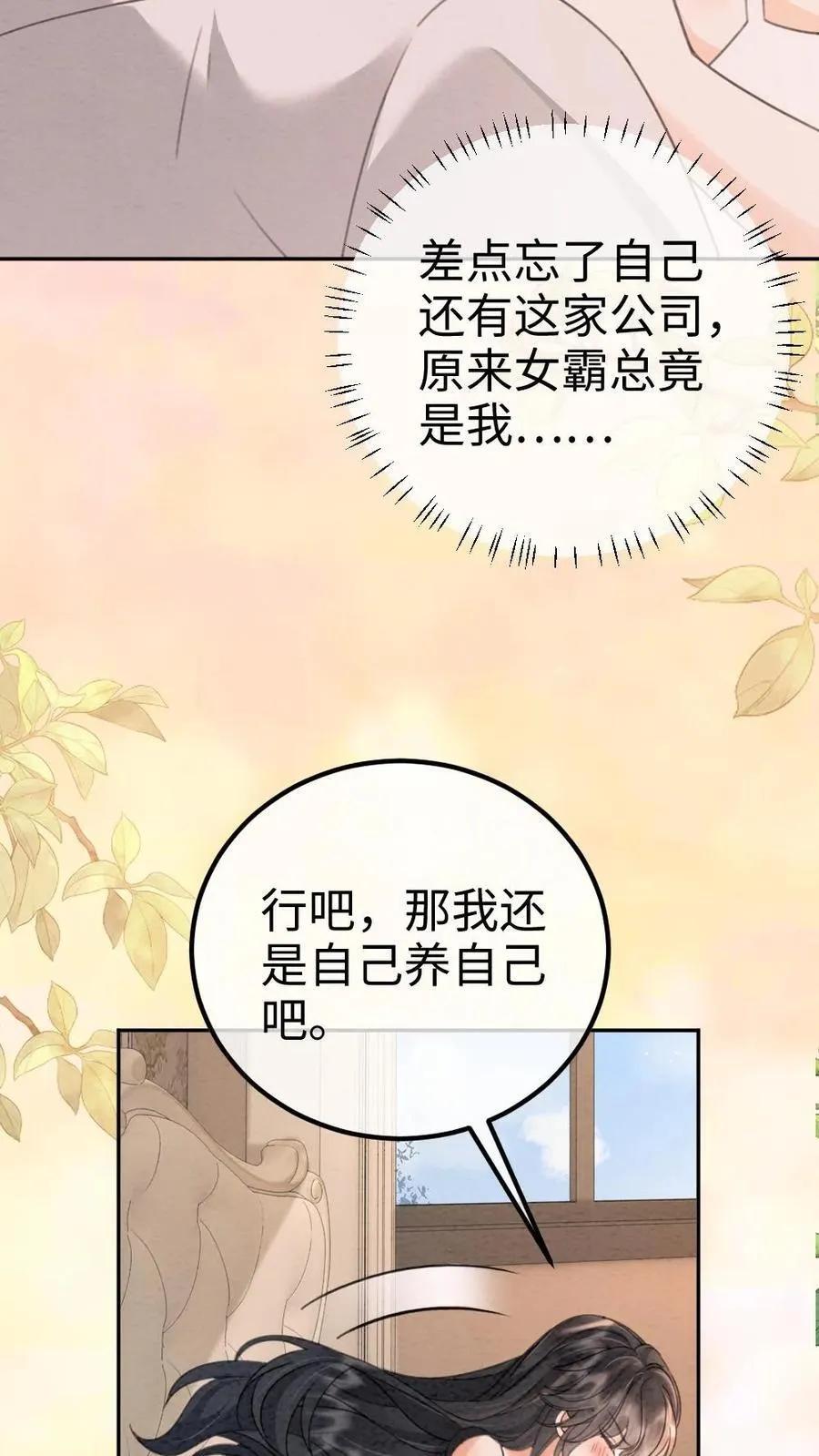 第292话 不努力就要回去当总裁 第20页