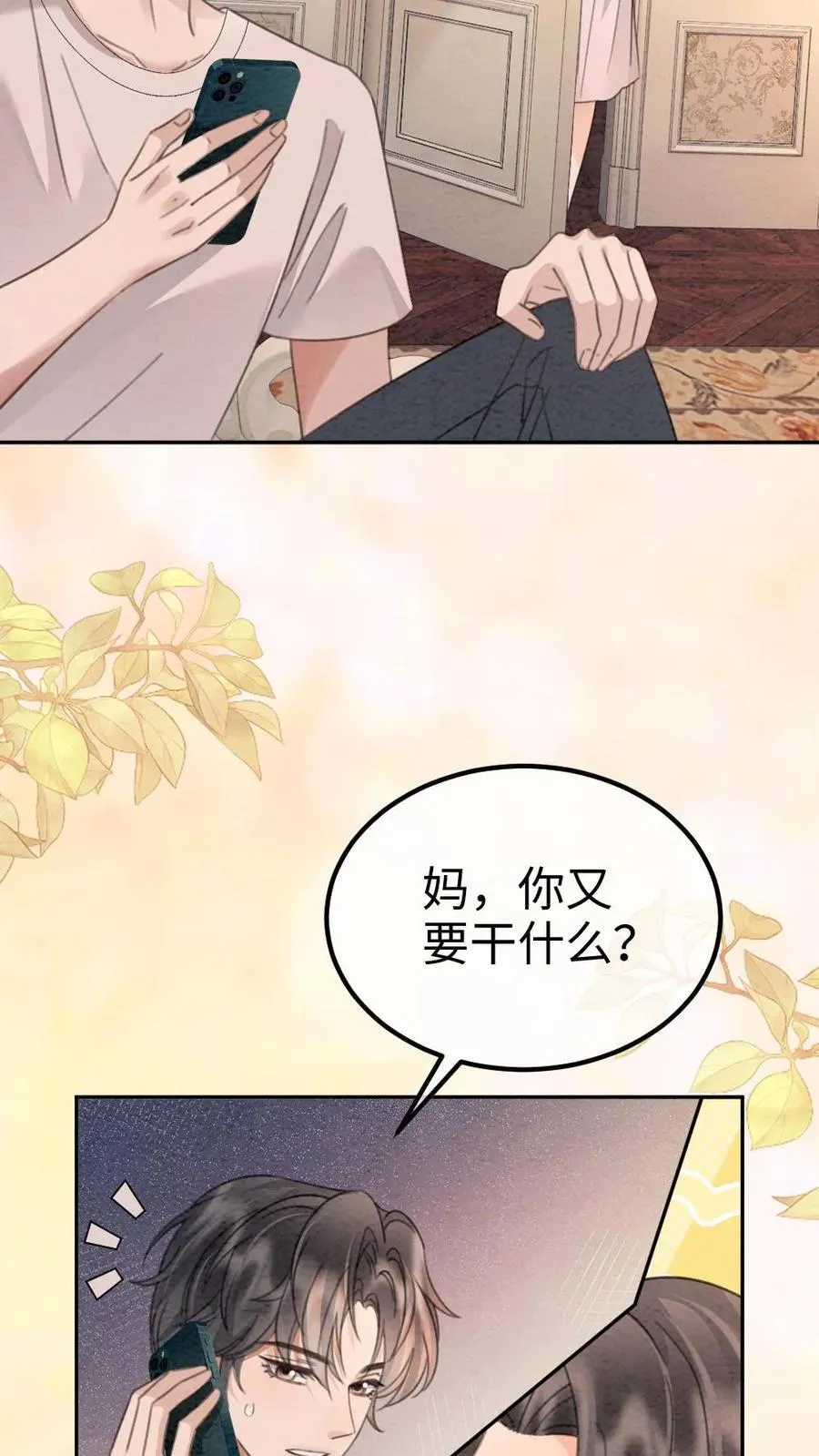 第292话 不努力就要回去当总裁 第22页