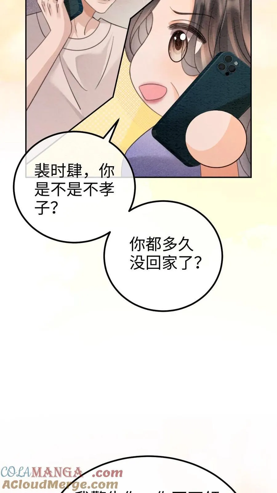 第292话 不努力就要回去当总裁 第23页
