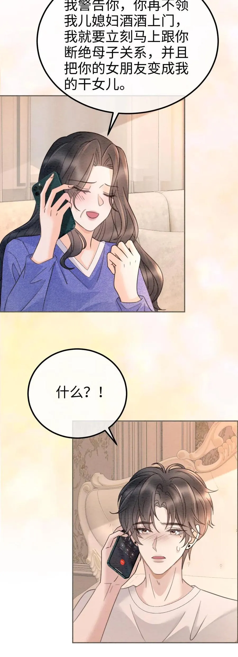 第292话 不努力就要回去当总裁 第24页