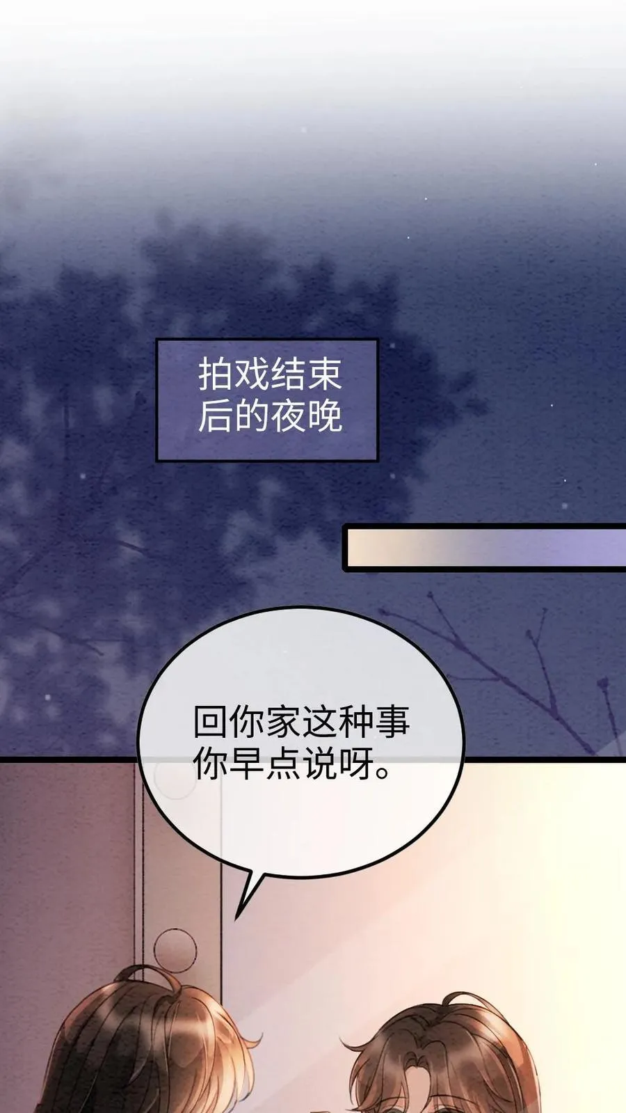 第293话 看望舒妈妈 第2页