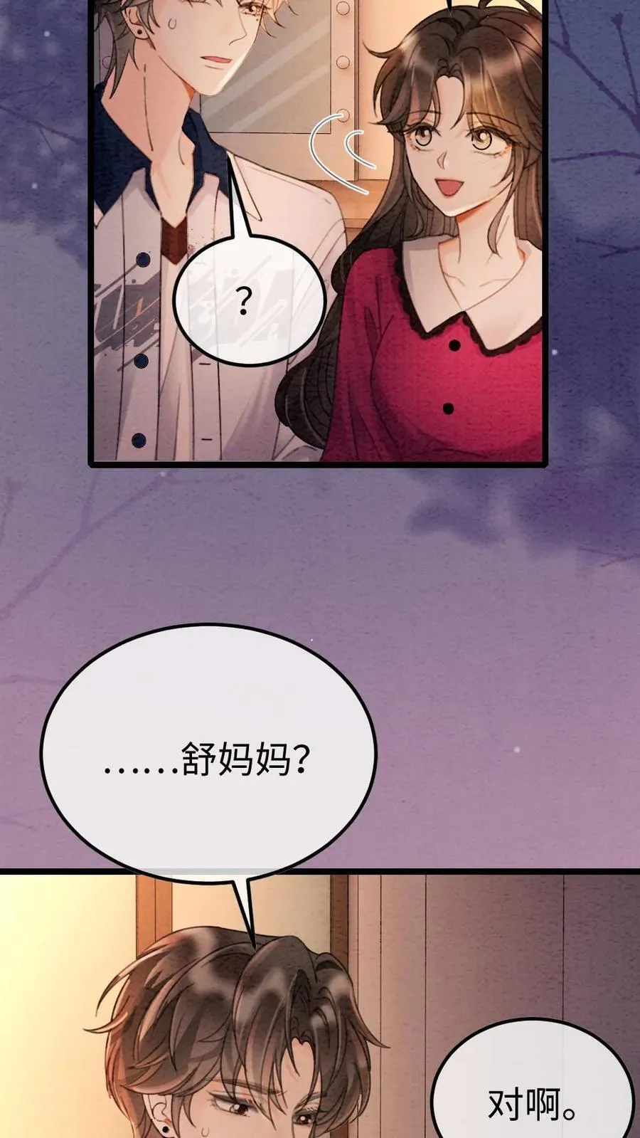 第293话 看望舒妈妈 第4页