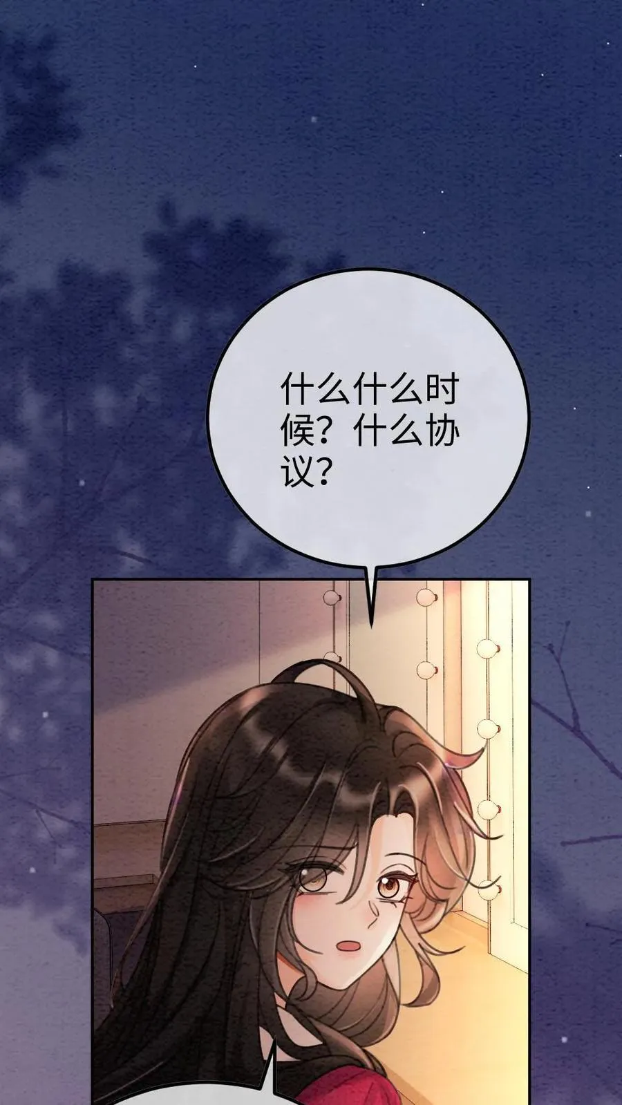 第293话 看望舒妈妈 第8页