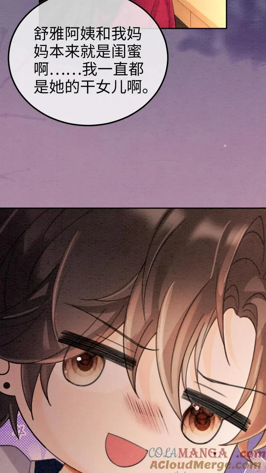 第293话 看望舒妈妈 第9页