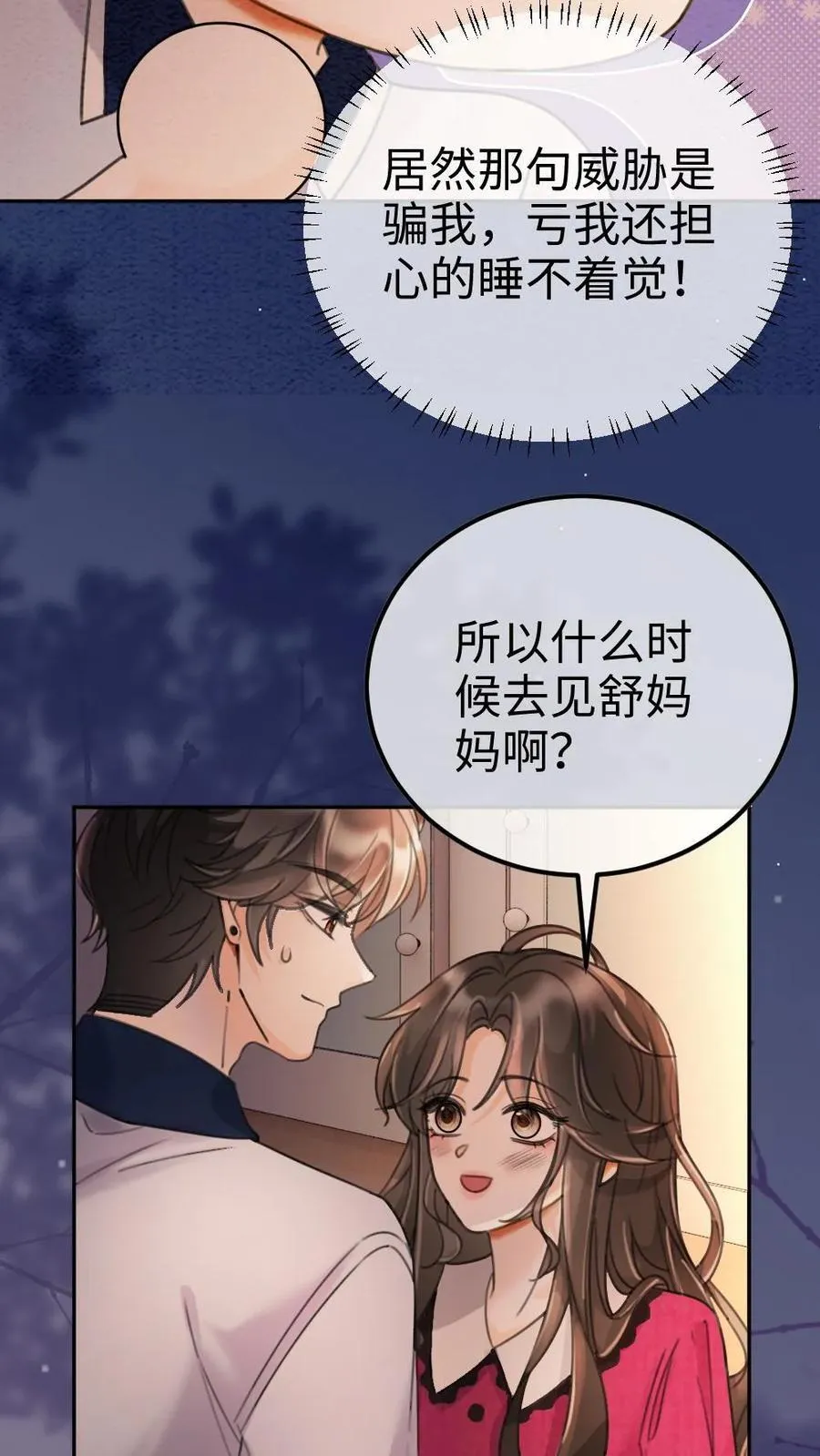 第293话 看望舒妈妈 第10页