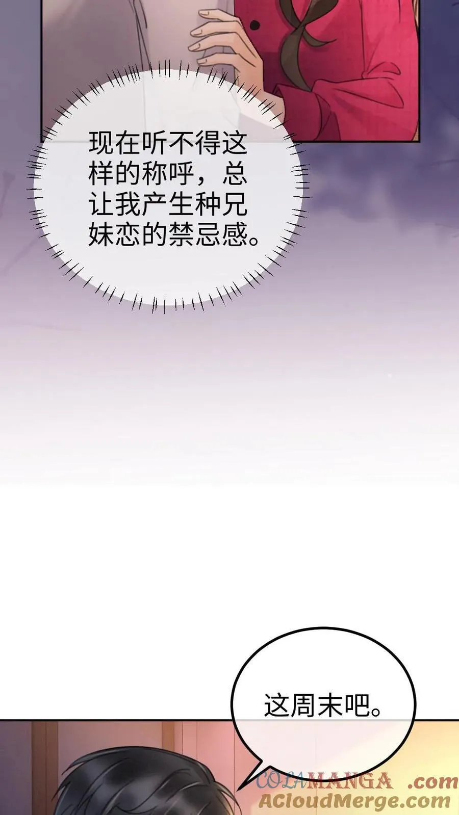 第293话 看望舒妈妈 第11页