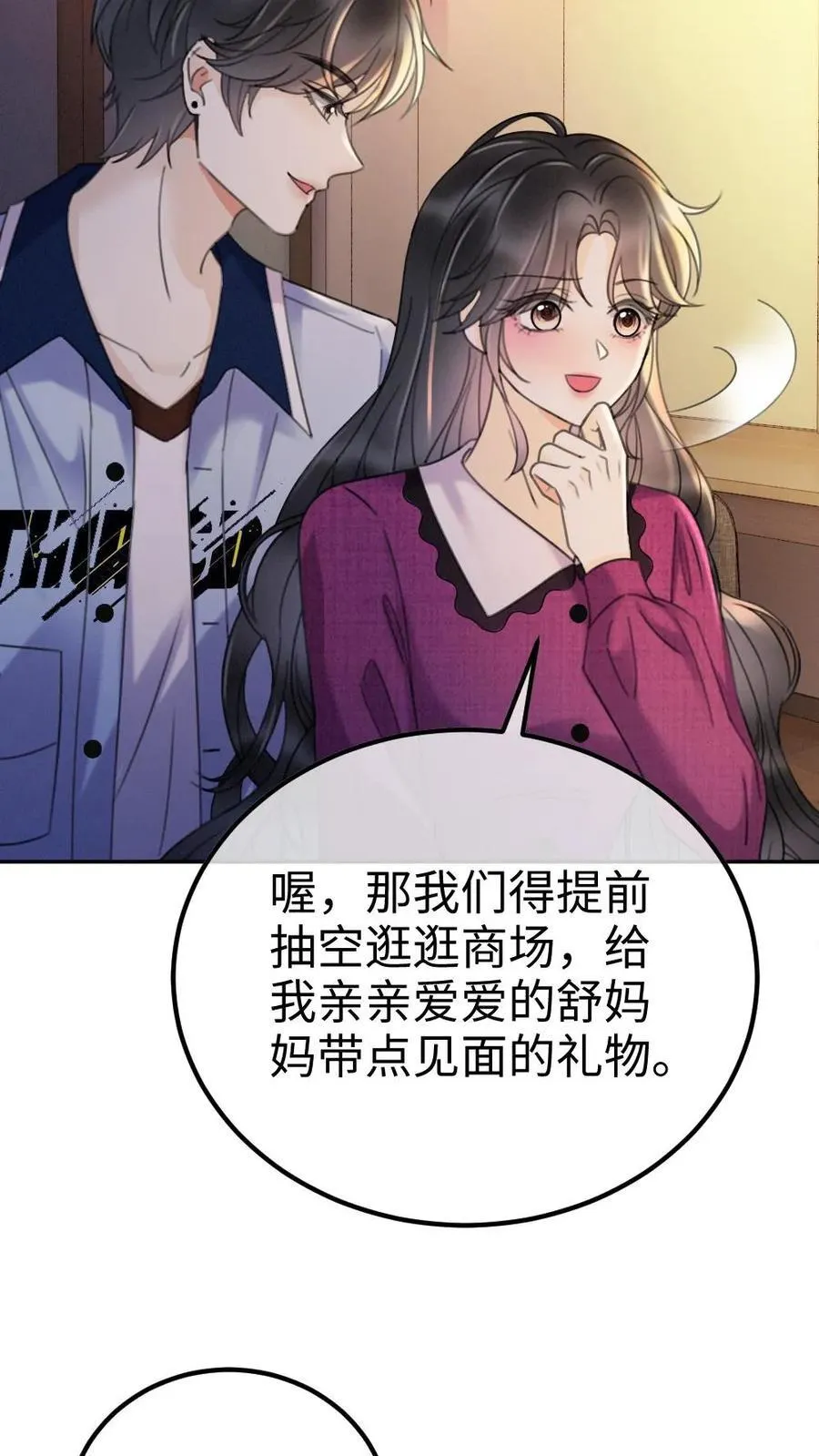 第293话 看望舒妈妈 第12页
