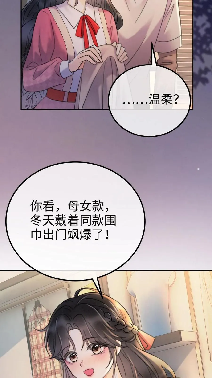 第293话 看望舒妈妈 第16页