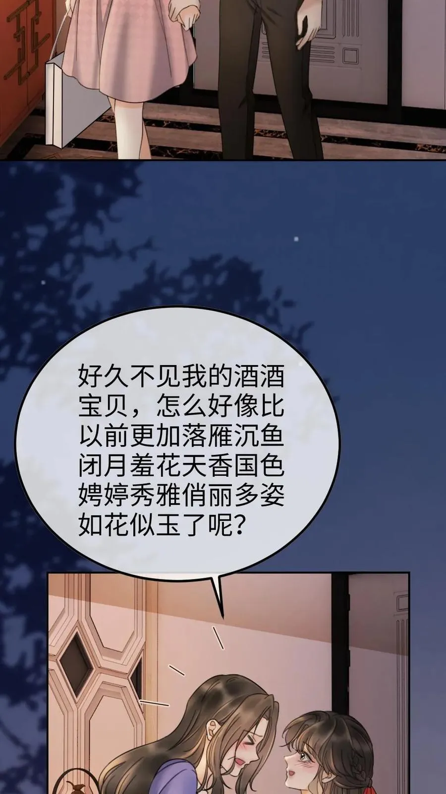 第293话 看望舒妈妈 第20页