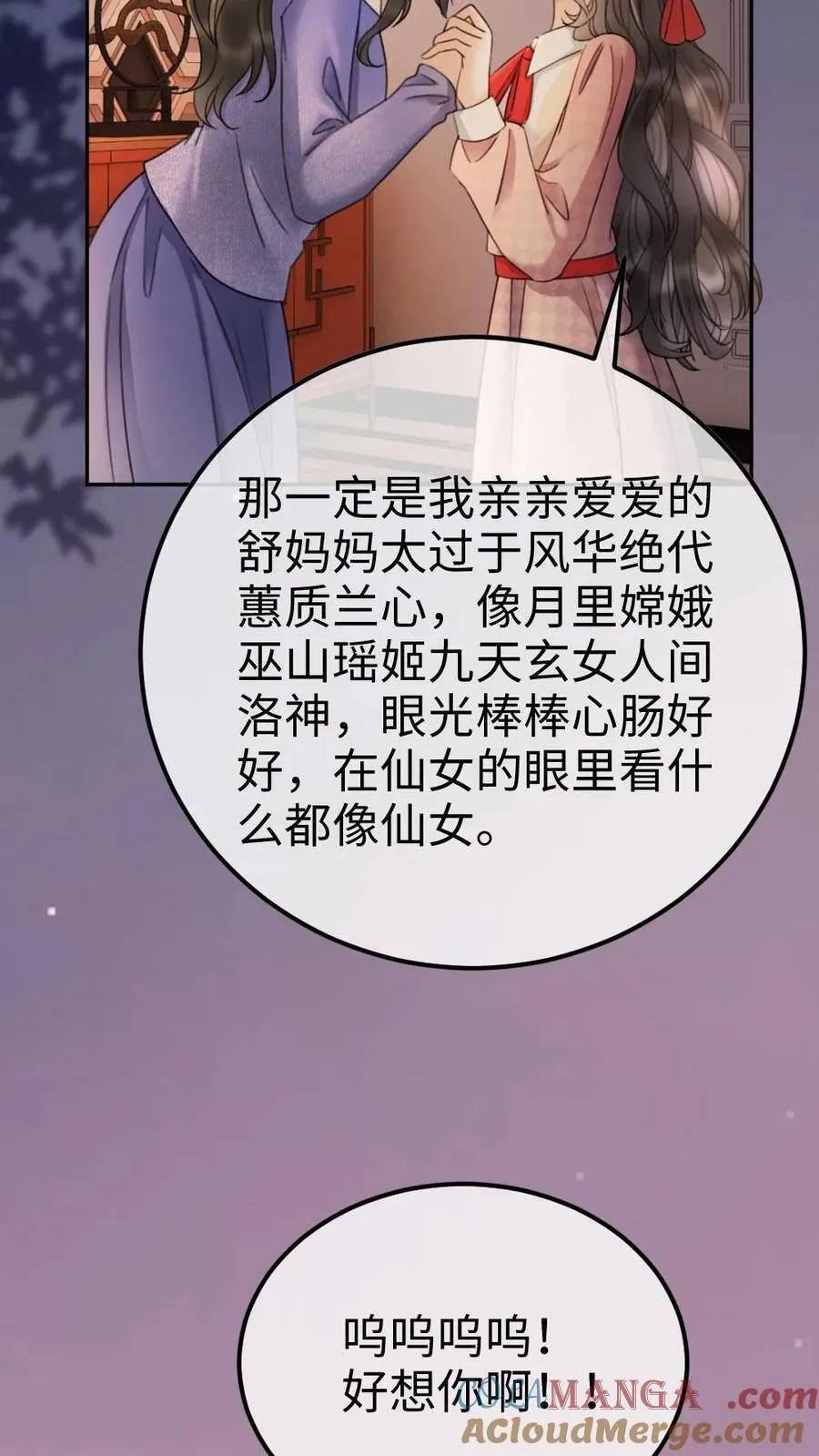 第293话 看望舒妈妈 第21页