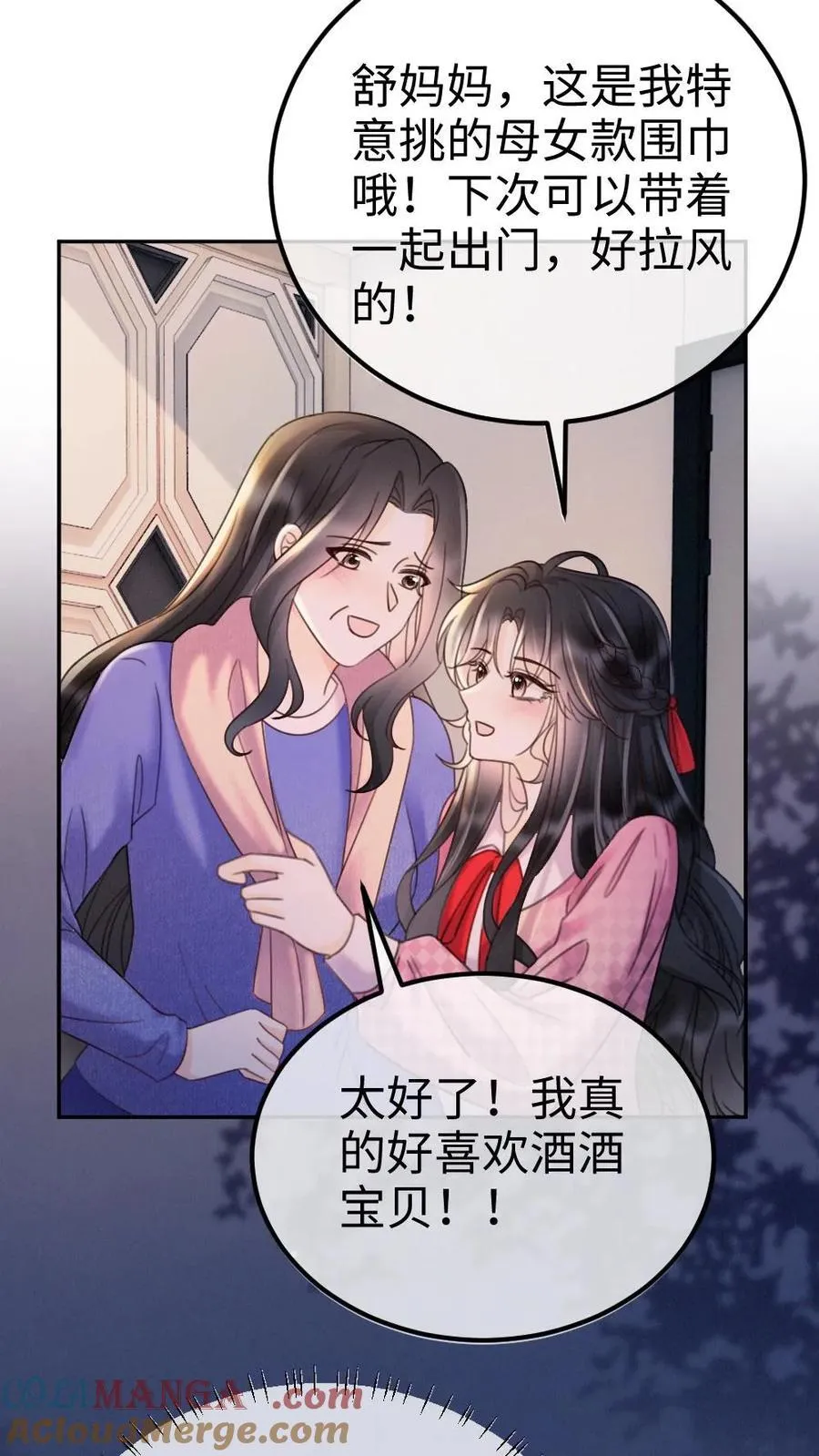 第293话 看望舒妈妈 第23页